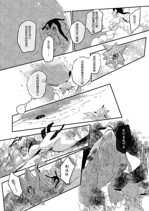 ゆらのyuranoいつか星の降る海でSomeday,on the Star Falling Sea于星辰垂落之海PokemonChinese林观汉化 - Page 593
