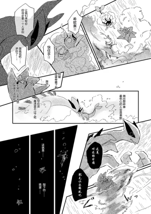 ゆらのyuranoいつか星の降る海でSomeday,on the Star Falling Sea于星辰垂落之海PokemonChinese林观汉化 - Page 594