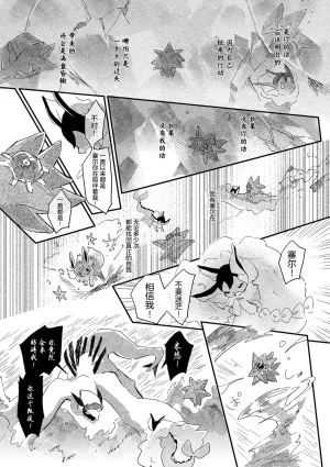ゆらのyuranoいつか星の降る海でSomeday,on the Star Falling Sea于星辰垂落之海PokemonChinese林观汉化 - Page 595