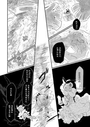 ゆらのyuranoいつか星の降る海でSomeday,on the Star Falling Sea于星辰垂落之海PokemonChinese林观汉化 - Page 596