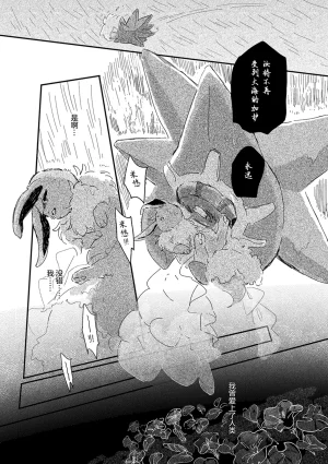 ゆらのyuranoいつか星の降る海でSomeday,on the Star Falling Sea于星辰垂落之海PokemonChinese林观汉化 - Page 598
