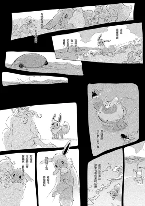 ゆらのyuranoいつか星の降る海でSomeday,on the Star Falling Sea于星辰垂落之海PokemonChinese林观汉化 - Page 599
