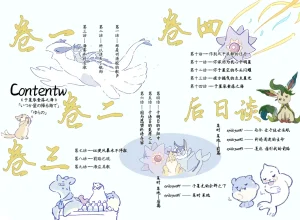 ゆらのyuranoいつか星の降る海でSomeday,on the Star Falling Sea于星辰垂落之海PokemonChinese林观汉化 - Page 6