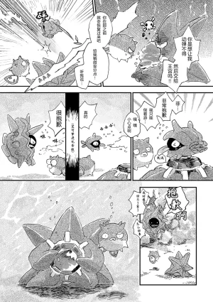 ゆらのyuranoいつか星の降る海でSomeday,on the Star Falling Sea于星辰垂落之海PokemonChinese林观汉化 - Page 60