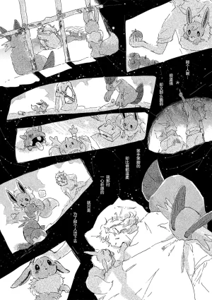 ゆらのyuranoいつか星の降る海でSomeday,on the Star Falling Sea于星辰垂落之海PokemonChinese林观汉化 - Page 600