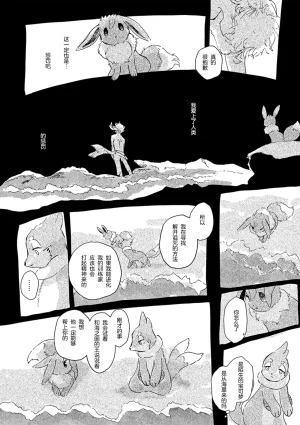 ゆらのyuranoいつか星の降る海でSomeday,on the Star Falling Sea于星辰垂落之海PokemonChinese林观汉化 - Page 604