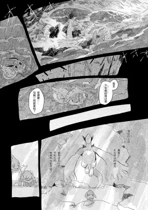 ゆらのyuranoいつか星の降る海でSomeday,on the Star Falling Sea于星辰垂落之海PokemonChinese林观汉化 - Page 609