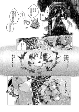 ゆらのyuranoいつか星の降る海でSomeday,on the Star Falling Sea于星辰垂落之海PokemonChinese林观汉化 - Page 61