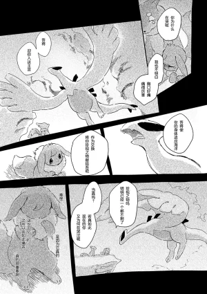 ゆらのyuranoいつか星の降る海でSomeday,on the Star Falling Sea于星辰垂落之海PokemonChinese林观汉化 - Page 610