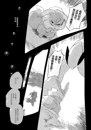 ゆらのyuranoいつか星の降る海でSomeday,on the Star Falling Sea于星辰垂落之海PokemonChinese林观汉化 - Page 611