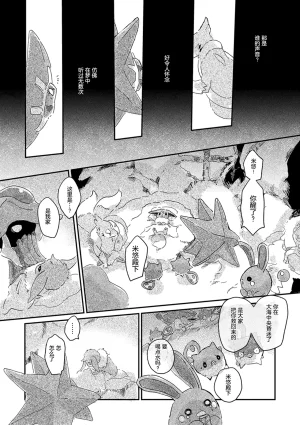 ゆらのyuranoいつか星の降る海でSomeday,on the Star Falling Sea于星辰垂落之海PokemonChinese林观汉化 - Page 612