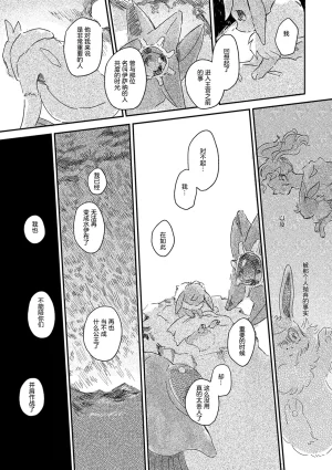 ゆらのyuranoいつか星の降る海でSomeday,on the Star Falling Sea于星辰垂落之海PokemonChinese林观汉化 - Page 613