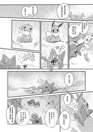 ゆらのyuranoいつか星の降る海でSomeday,on the Star Falling Sea于星辰垂落之海PokemonChinese林观汉化 - Page 617