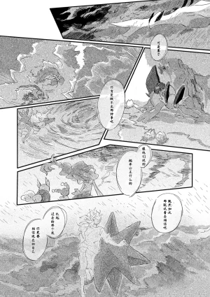 ゆらのyuranoいつか星の降る海でSomeday,on the Star Falling Sea于星辰垂落之海PokemonChinese林观汉化 - Page 618