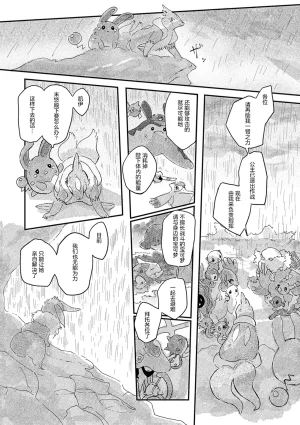 ゆらのyuranoいつか星の降る海でSomeday,on the Star Falling Sea于星辰垂落之海PokemonChinese林观汉化 - Page 619