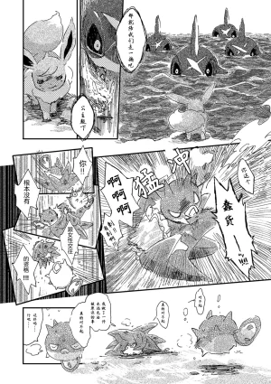 ゆらのyuranoいつか星の降る海でSomeday,on the Star Falling Sea于星辰垂落之海PokemonChinese林观汉化 - Page 62