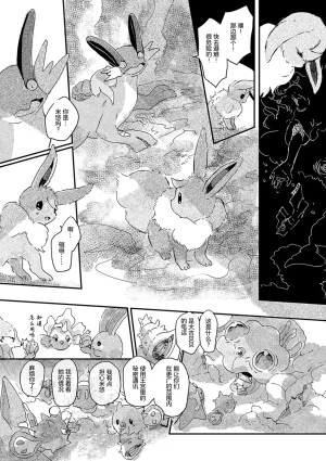 ゆらのyuranoいつか星の降る海でSomeday,on the Star Falling Sea于星辰垂落之海PokemonChinese林观汉化 - Page 620