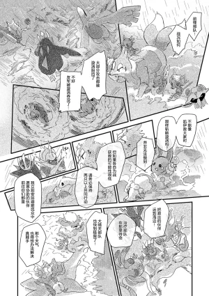 ゆらのyuranoいつか星の降る海でSomeday,on the Star Falling Sea于星辰垂落之海PokemonChinese林观汉化 - Page 621