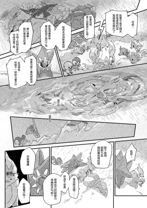 ゆらのyuranoいつか星の降る海でSomeday,on the Star Falling Sea于星辰垂落之海PokemonChinese林观汉化 - Page 622