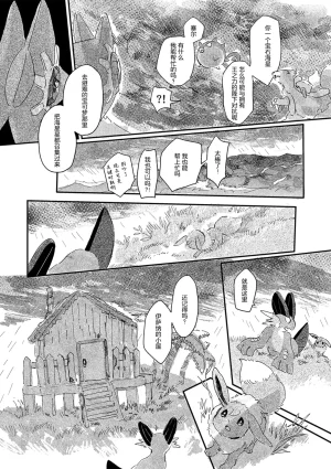 ゆらのyuranoいつか星の降る海でSomeday,on the Star Falling Sea于星辰垂落之海PokemonChinese林观汉化 - Page 623