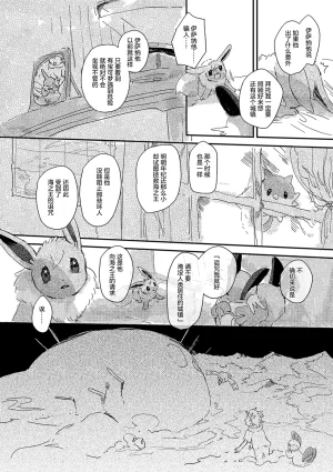 ゆらのyuranoいつか星の降る海でSomeday,on the Star Falling Sea于星辰垂落之海PokemonChinese林观汉化 - Page 625