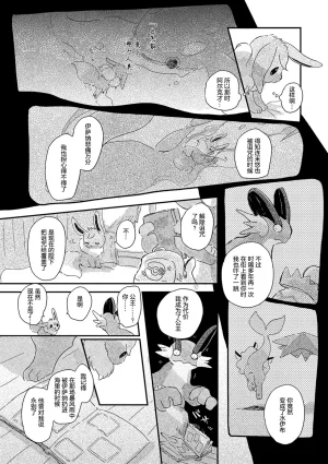 ゆらのyuranoいつか星の降る海でSomeday,on the Star Falling Sea于星辰垂落之海PokemonChinese林观汉化 - Page 627
