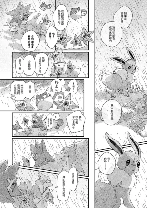 ゆらのyuranoいつか星の降る海でSomeday,on the Star Falling Sea于星辰垂落之海PokemonChinese林观汉化 - Page 629