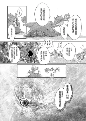 ゆらのyuranoいつか星の降る海でSomeday,on the Star Falling Sea于星辰垂落之海PokemonChinese林观汉化 - Page 63