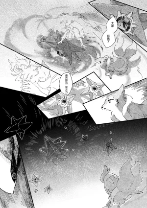 ゆらのyuranoいつか星の降る海でSomeday,on the Star Falling Sea于星辰垂落之海PokemonChinese林观汉化 - Page 630
