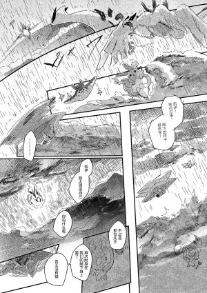 ゆらのyuranoいつか星の降る海でSomeday,on the Star Falling Sea于星辰垂落之海PokemonChinese林观汉化 - Page 631