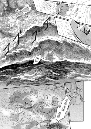 ゆらのyuranoいつか星の降る海でSomeday,on the Star Falling Sea于星辰垂落之海PokemonChinese林观汉化 - Page 632