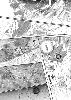 ゆらのyuranoいつか星の降る海でSomeday,on the Star Falling Sea于星辰垂落之海PokemonChinese林观汉化 - Page 633