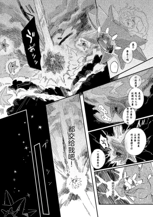 ゆらのyuranoいつか星の降る海でSomeday,on the Star Falling Sea于星辰垂落之海PokemonChinese林观汉化 - Page 634
