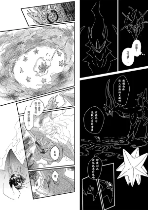 ゆらのyuranoいつか星の降る海でSomeday,on the Star Falling Sea于星辰垂落之海PokemonChinese林观汉化 - Page 635