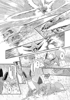 ゆらのyuranoいつか星の降る海でSomeday,on the Star Falling Sea于星辰垂落之海PokemonChinese林观汉化 - Page 636