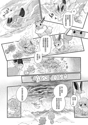 ゆらのyuranoいつか星の降る海でSomeday,on the Star Falling Sea于星辰垂落之海PokemonChinese林观汉化 - Page 637