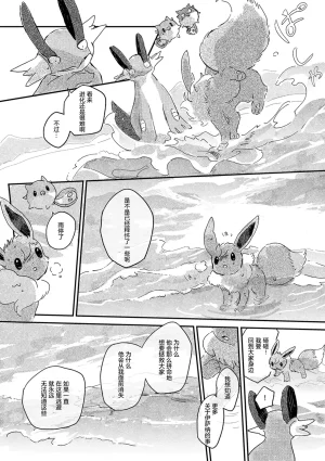 ゆらのyuranoいつか星の降る海でSomeday,on the Star Falling Sea于星辰垂落之海PokemonChinese林观汉化 - Page 639