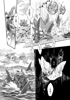 ゆらのyuranoいつか星の降る海でSomeday,on the Star Falling Sea于星辰垂落之海PokemonChinese林观汉化 - Page 64