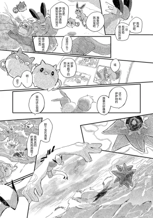 ゆらのyuranoいつか星の降る海でSomeday,on the Star Falling Sea于星辰垂落之海PokemonChinese林观汉化 - Page 640
