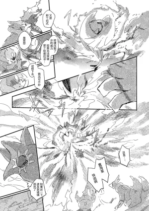 ゆらのyuranoいつか星の降る海でSomeday,on the Star Falling Sea于星辰垂落之海PokemonChinese林观汉化 - Page 641
