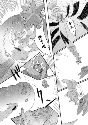 ゆらのyuranoいつか星の降る海でSomeday,on the Star Falling Sea于星辰垂落之海PokemonChinese林观汉化 - Page 644