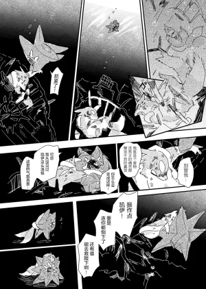 ゆらのyuranoいつか星の降る海でSomeday,on the Star Falling Sea于星辰垂落之海PokemonChinese林观汉化 - Page 647