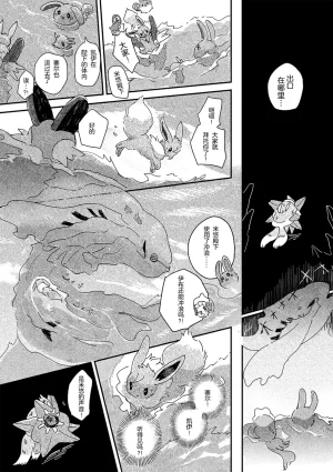 ゆらのyuranoいつか星の降る海でSomeday,on the Star Falling Sea于星辰垂落之海PokemonChinese林观汉化 - Page 648