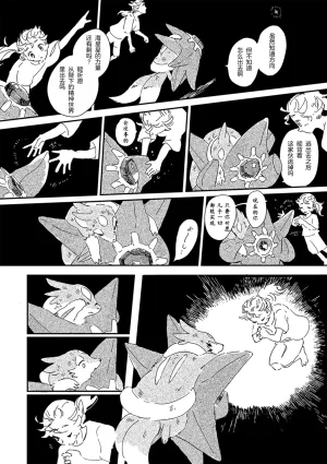 ゆらのyuranoいつか星の降る海でSomeday,on the Star Falling Sea于星辰垂落之海PokemonChinese林观汉化 - Page 649
