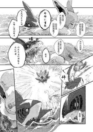 ゆらのyuranoいつか星の降る海でSomeday,on the Star Falling Sea于星辰垂落之海PokemonChinese林观汉化 - Page 65