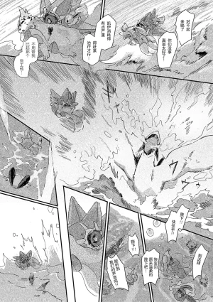 ゆらのyuranoいつか星の降る海でSomeday,on the Star Falling Sea于星辰垂落之海PokemonChinese林观汉化 - Page 654
