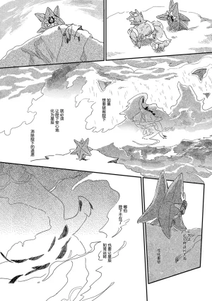 ゆらのyuranoいつか星の降る海でSomeday,on the Star Falling Sea于星辰垂落之海PokemonChinese林观汉化 - Page 655