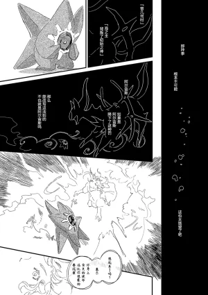 ゆらのyuranoいつか星の降る海でSomeday,on the Star Falling Sea于星辰垂落之海PokemonChinese林观汉化 - Page 656