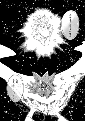 ゆらのyuranoいつか星の降る海でSomeday,on the Star Falling Sea于星辰垂落之海PokemonChinese林观汉化 - Page 657