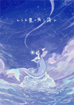 ゆらのyuranoいつか星の降る海でSomeday,on the Star Falling Sea于星辰垂落之海PokemonChinese林观汉化 - Page 658